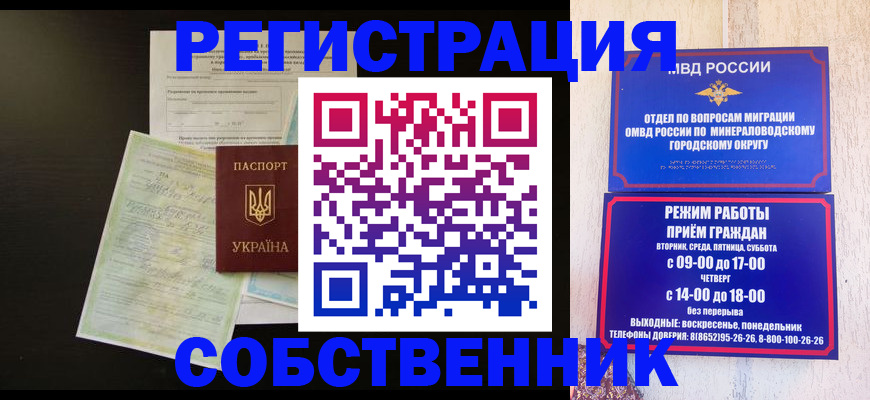 прописка от собственника в Шали