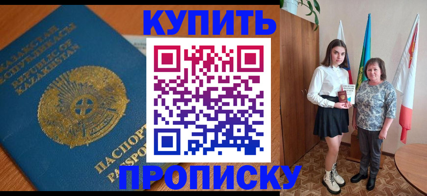 пропишу в квартире в Шали