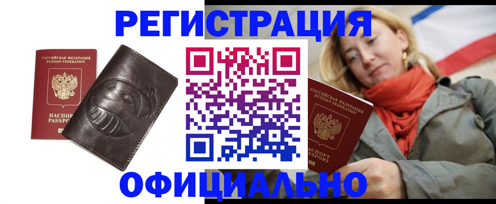 прописка регистрация в Шали