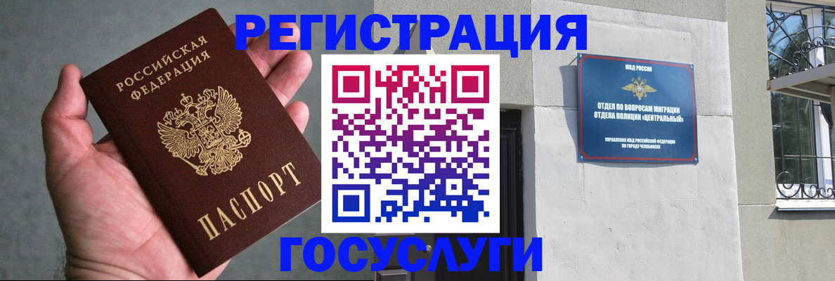 временная регистрация для школы в Шали