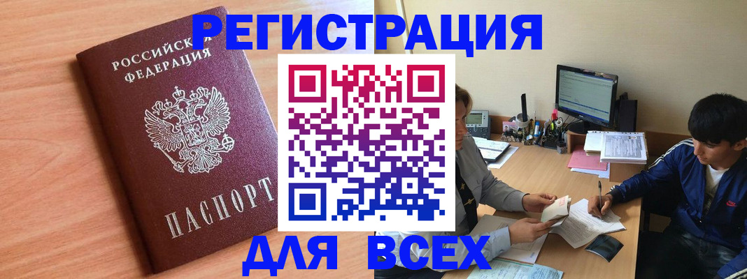 временная регистрация в Шали